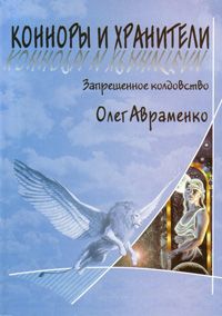 Олег Авраменко - Звёздная дорога