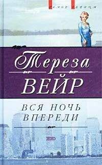 Тереза Медейрос - Ваша до рассвета