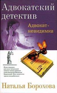 Наталья Борохова - Адвокат Казановы