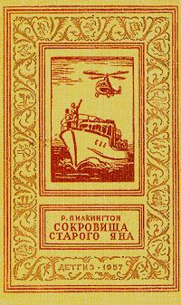 Константин Кирицэ - Рыцари с Черешневой улицы, или Замок девушки в белом