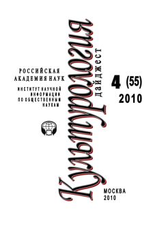 Ирина Галинская - Культурология: Дайджест №3 / 2011