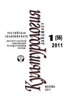 Ирина Галинская - Культурология: Дайджест №3 / 2011
