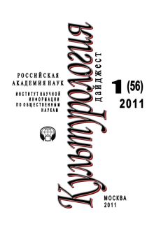 Ирина Галинская - Культурология: Дайджест №4 / 2010