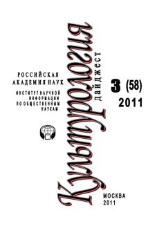 Ирина Галинская - Культурология: Дайджест №4 / 2010