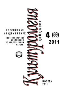 Ирина Галинская - Культурология: Дайджест №3 / 2011