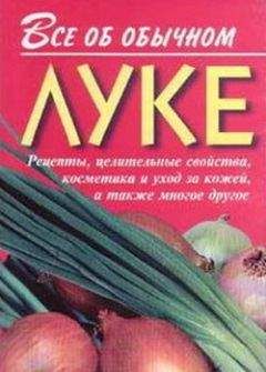 Юлия Савельева - Лечение овощами