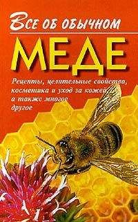 Алевтина Корзунова - Природа, которая лечит: мумие, прополис и мед