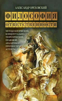 Александр Ивин - Из тени в свет перелетая… Очерки современной социальной философии