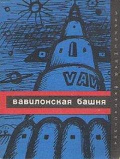 Рэй Брэдбери - На волне космоса