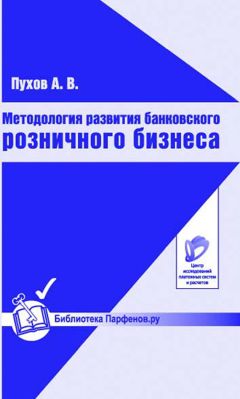 Антон Пухов - Предоплаченные инструменты розничных платежей – от дорожного чека до электронных денег