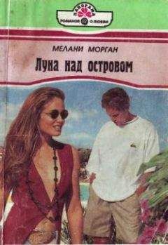 Кейт Лондон - Может — да, может — нет