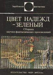 Фредерик Пол - Проклятие волков.  Век нерешительности. Рассказы