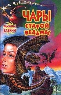 Эльтеррус Иар - Витой посох. Постижение