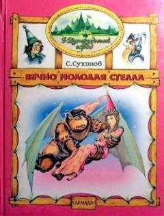 Сергей Сухинов - Меч Чародея (иллюстр. М. Мисуно)