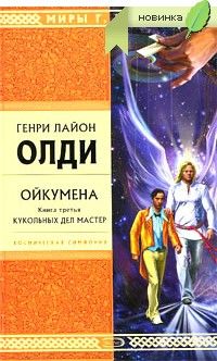 Генри Олди - Герой вашего времени