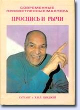 Дэвид Уилкок - Секреты Вознесения. Раскрытие космической битвы между добром и злом (ЛП)