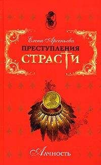 Елена Арсеньева - «Злой и прелестный чародiй» (Иван Мазепа, Украина)