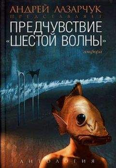 Валентин Гончаров - Проклятие древних камней