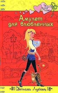 Светлана Лубенец - Поцелуй под дождем