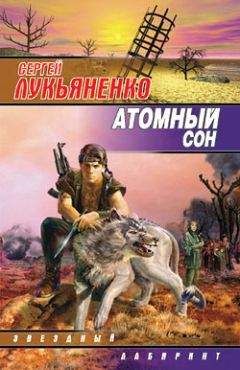 Дмитрий Байкалов - Феномен по имени Лукьяненко