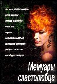 Викторьен Дю Соссей - Дневник кушетки