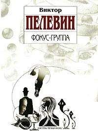 Виктор Пелевин - Нижняя тундра