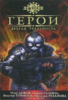 Наталья Резанова - Зов Нимра