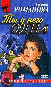 Галина Романова - Суженый к Рождеству