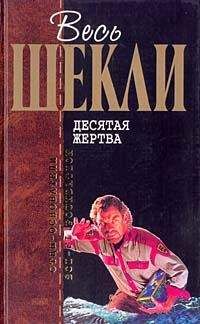 Роберт Сойер - Старплекс. Конец эры (сборник)