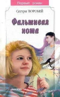Вера и Марина Воробей - Как только, так сразу!