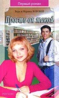 Вера и Марина Воробей - Как только, так сразу!