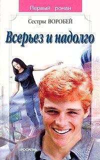 Вера и Марина Воробей - Как только, так сразу!