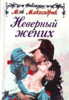 Элизабет Торнтон - Роковой мужчина