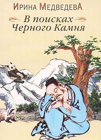 Арсений Селецкий - Колдовство в Юго-Западной Руси в XVIII столетии