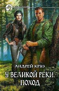 Сергей Мельник - Попаданец 1-3