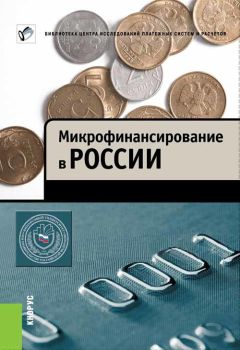 Светлана Криворучко - Состояние, тенденции и перспективы развития наличного денежного обращения в России