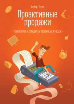 Борис Жалило - Шпаргалка проДАж. Книга 1