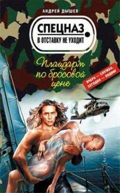 Андрей Дышев - Крымская ракета средней дальности
