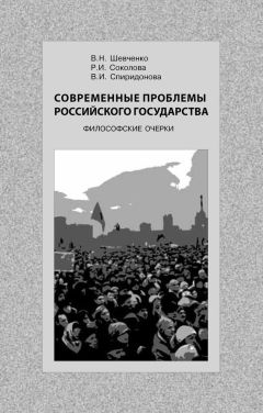  Коллектив авторов - Методология исследования политического: основные подходы и направления