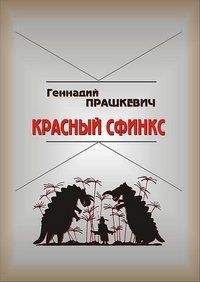 Сергей Волков - Красный террор глазами очевидцев