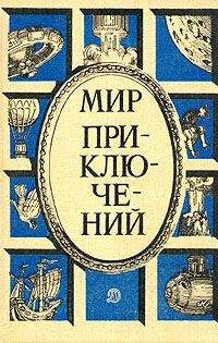 Геннадий Михасенко - Земленыр или каскад приключений