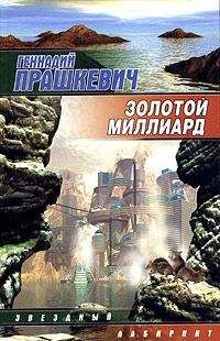 Геннадий Прашкевич - Пес Господень