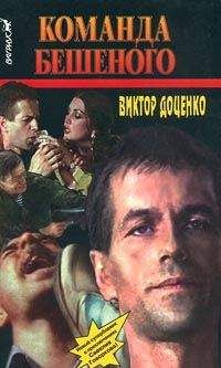 Виктор Доценко - Черный трибунал