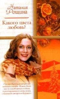 Наталья Воронцова - Маринкина любовь