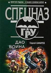 Сергей Самаров - Департамент «Х». Кибер-террор