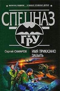Сергей Самаров - Департамент «Х». Кибер-террор