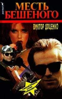 Виктор Доценко - Черный трибунал