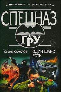 Сергей Самаров - Риск – это наша работа