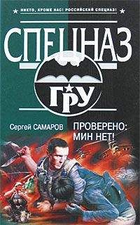 Сергей Самаров - Иногда пули – как снег на голову