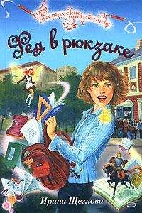 Ирина Щеглова - Большая книга волшебных приключений для девочек (Сборник)